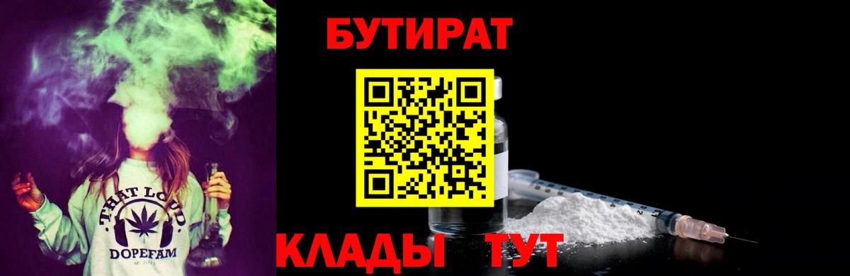 Чистополь  БУТИРАТ жидкий экстази  Вход с VPN 