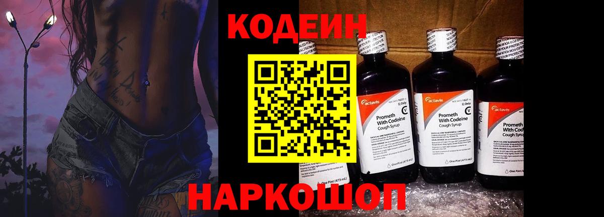 Codein напиток Lean (лин)  Кодеин напиток Lean (лин)  Вход с VPN  Чистополь 