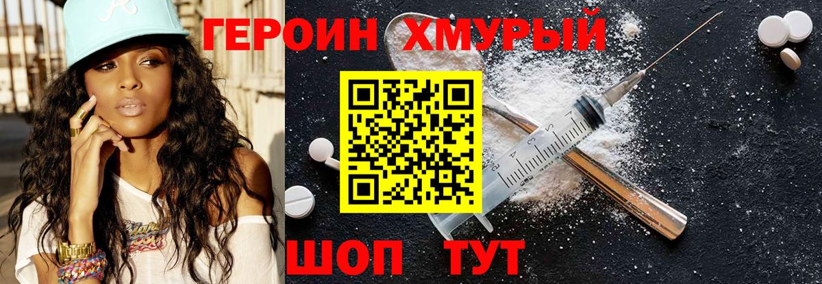 ГЕРОИН герыч Чистополь